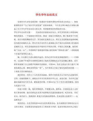 学生学年总结范文 