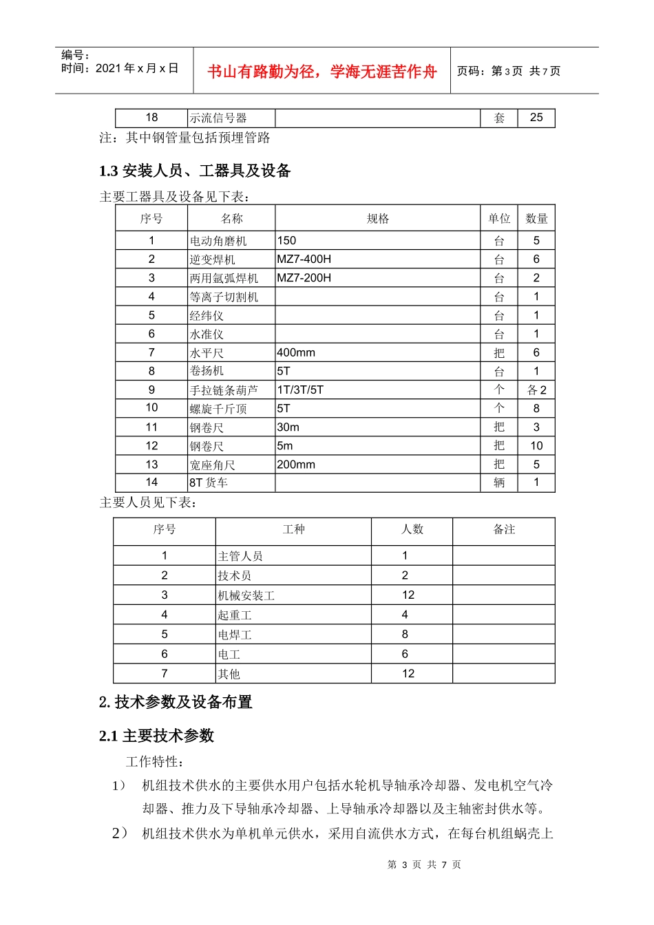 技术供水系统安装施工措施_第3页
