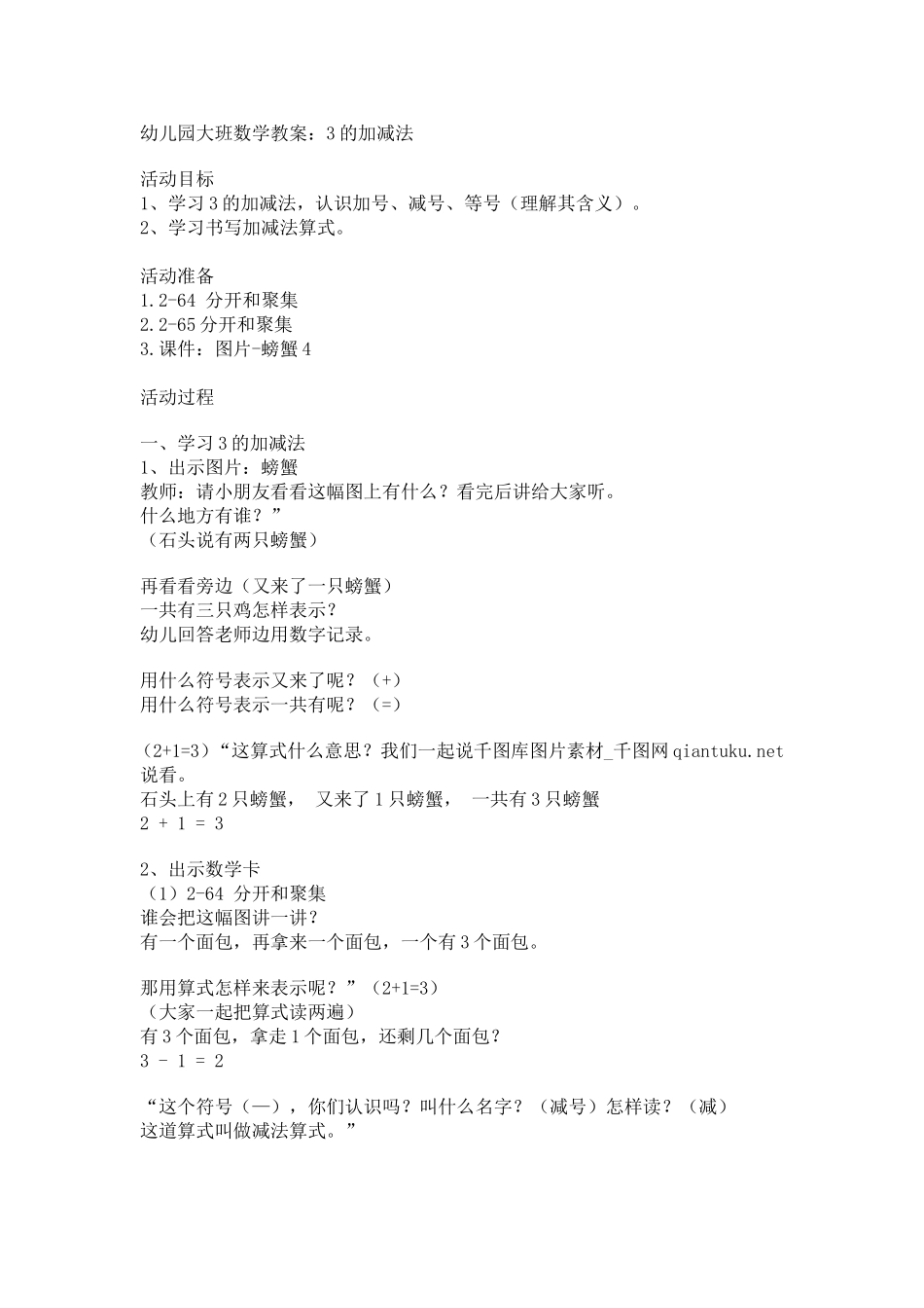 幼儿园大班数学教案：3的加减法_第1页