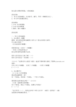 幼儿园大班数学教案：3的加减法