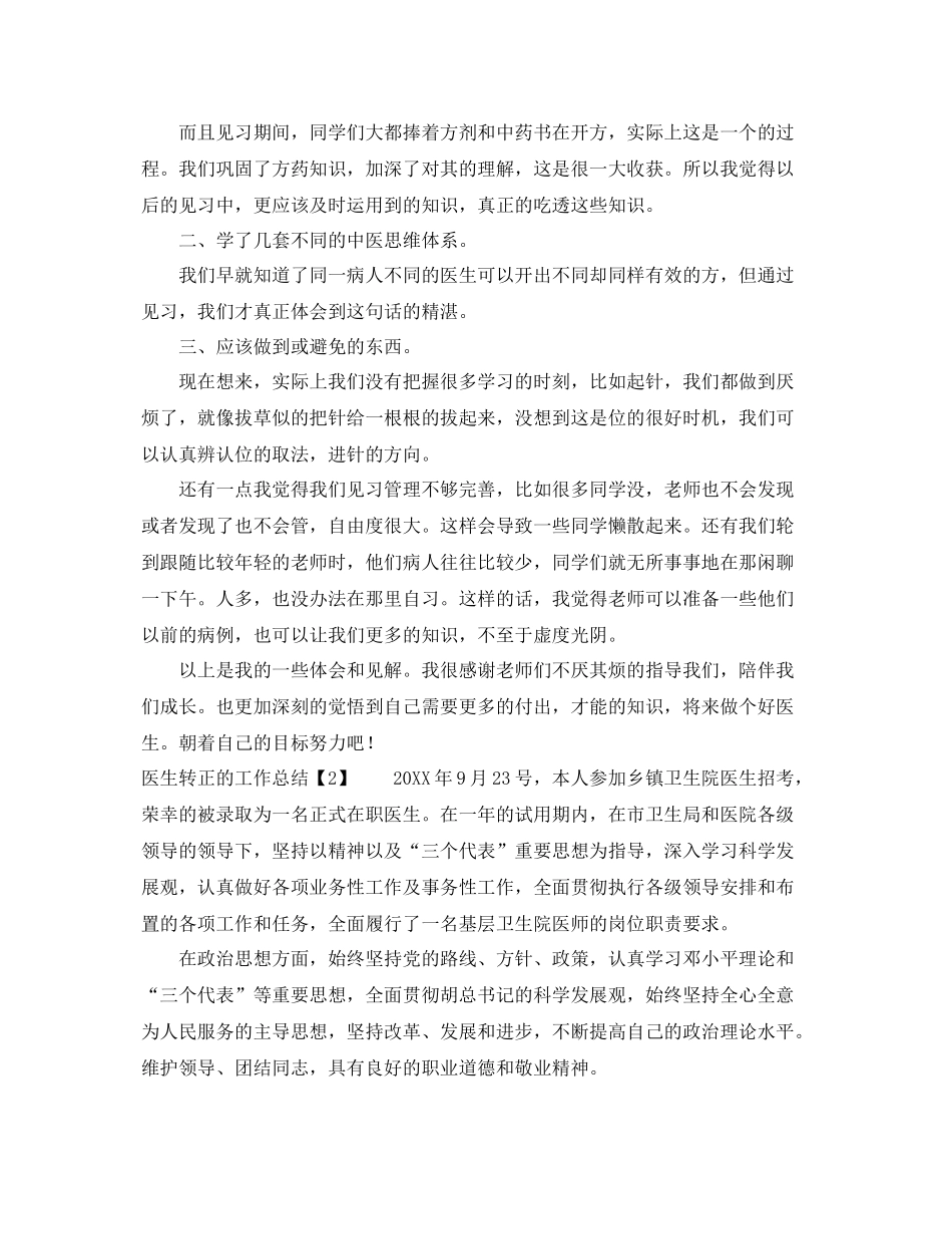 医生转正的工作总结 _第2页