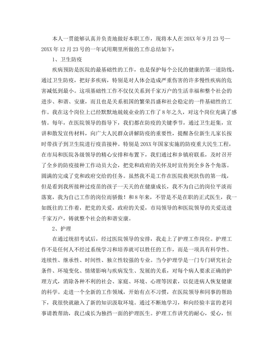 医生转正的工作总结 _第3页