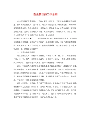 医生转正的工作总结 