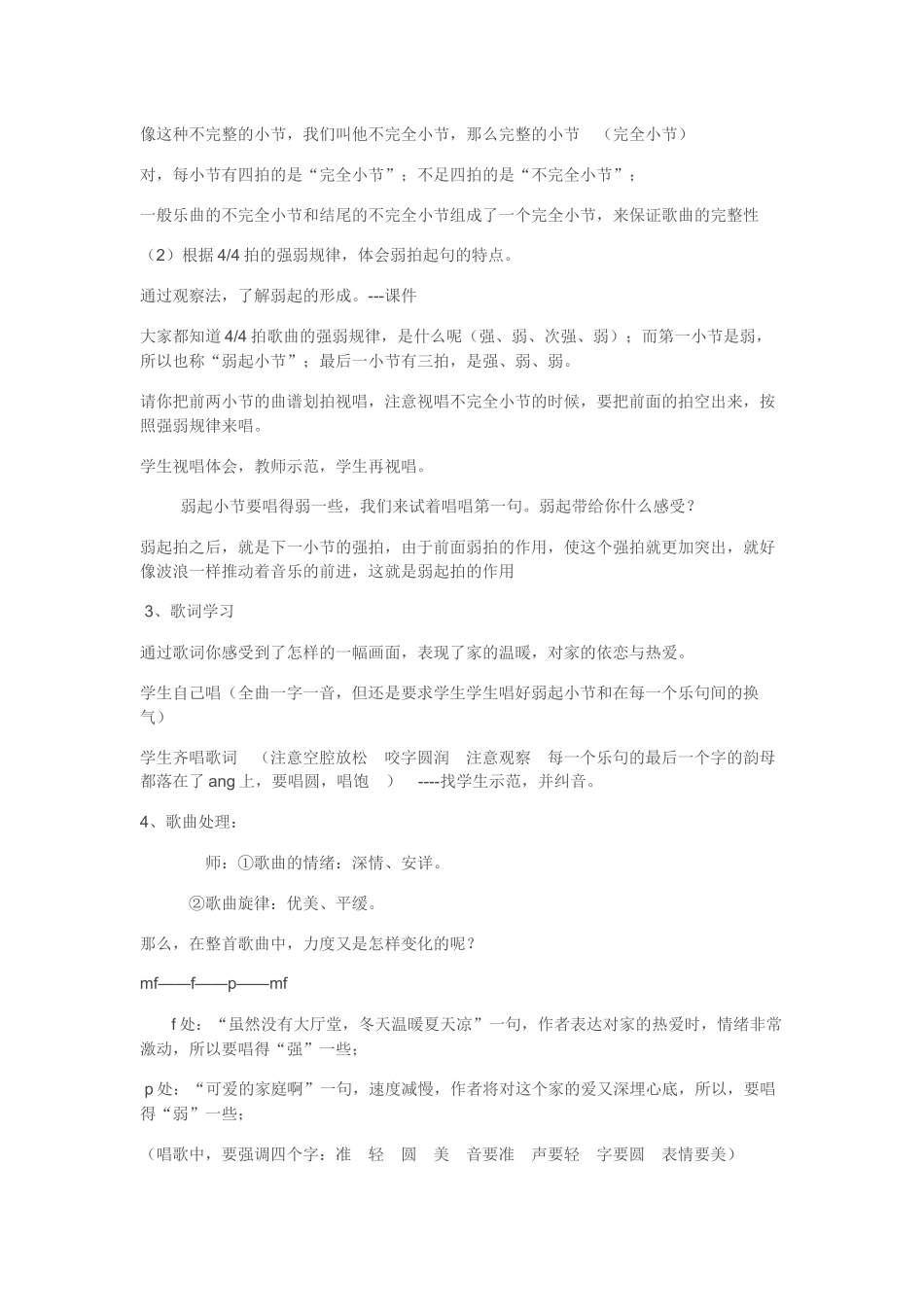 教学设计《可爱的家》_第3页