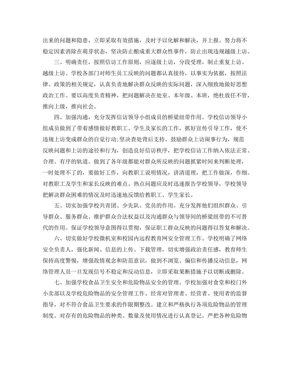 信访个人年终工作总结范文 _第2页