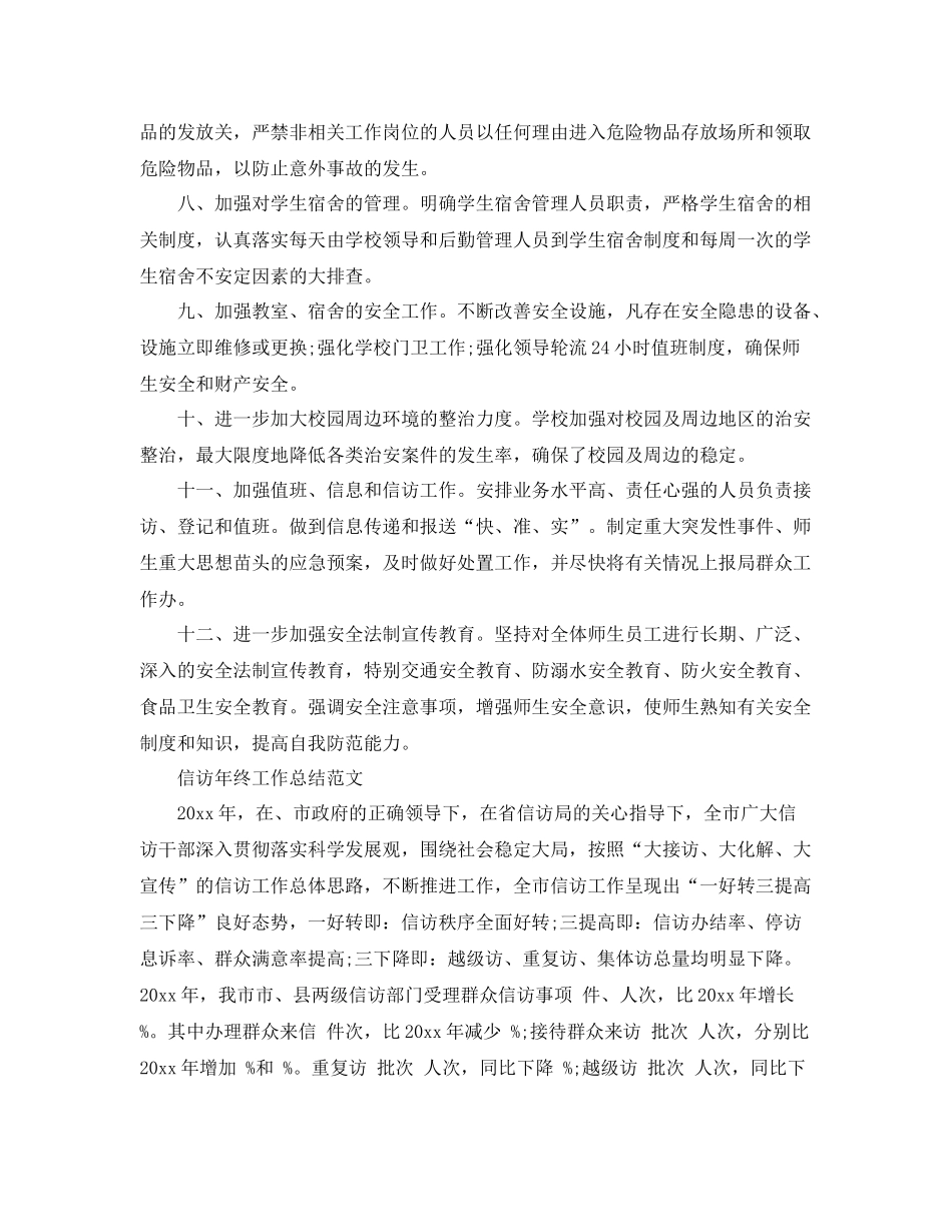 信访个人年终工作总结范文 _第3页