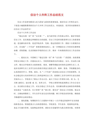 信访个人年终工作总结范文 