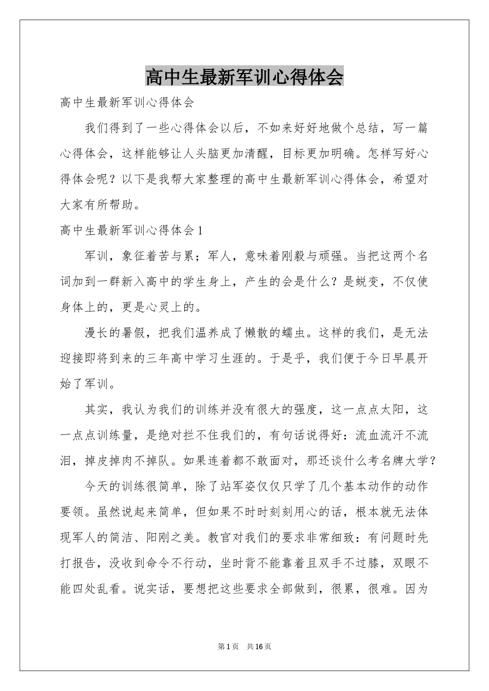 高中生最新军训体会心得_第1页