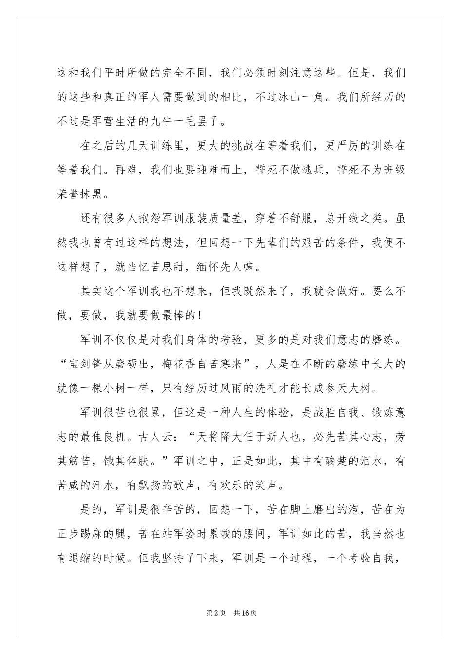 高中生最新军训体会心得_第2页