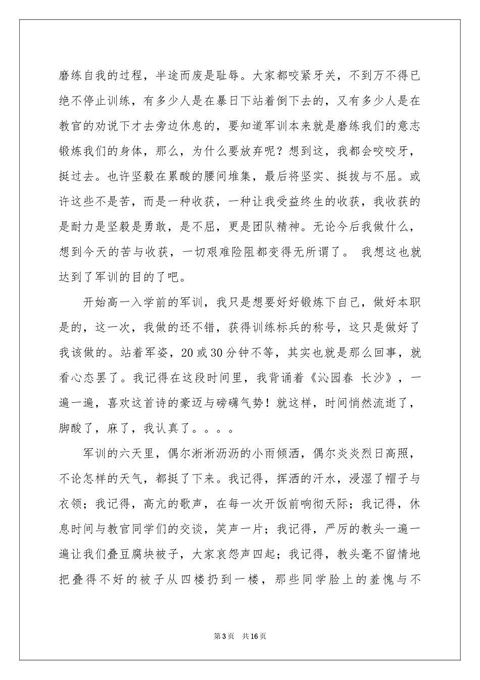 高中生最新军训体会心得_第3页