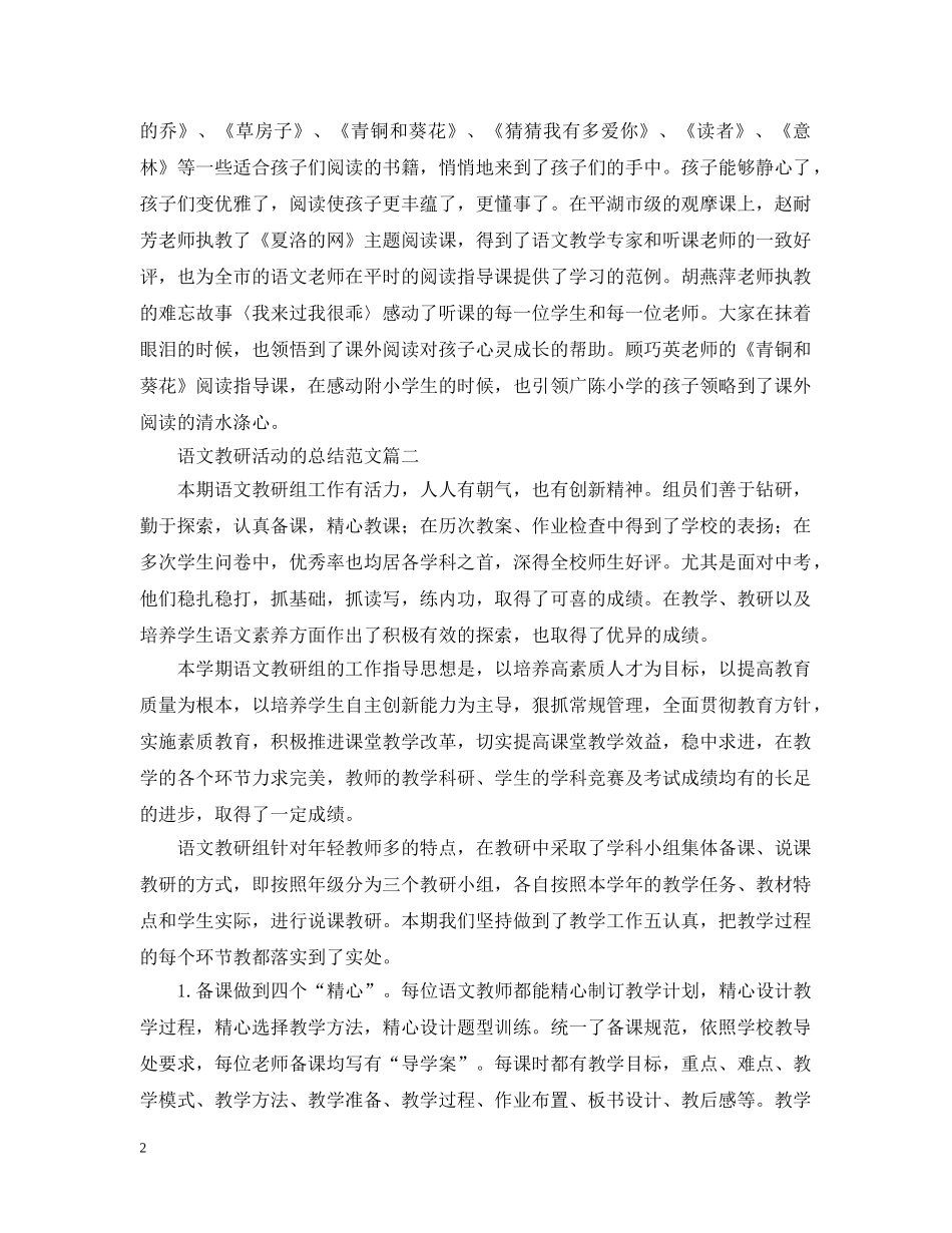 语文教研活动的总结范文 _第2页
