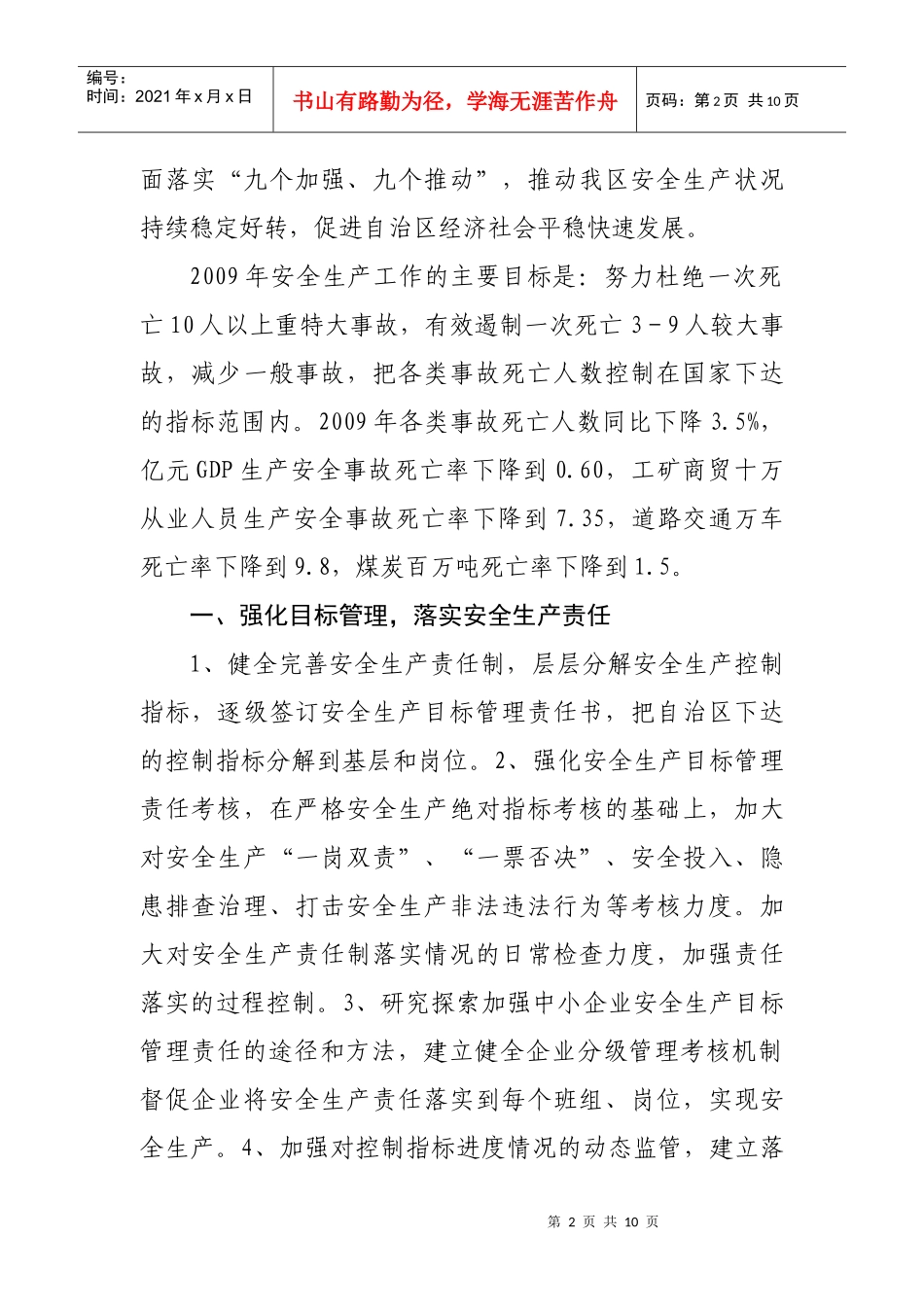 自治区安全生产监督管理局年度工作要点_第2页