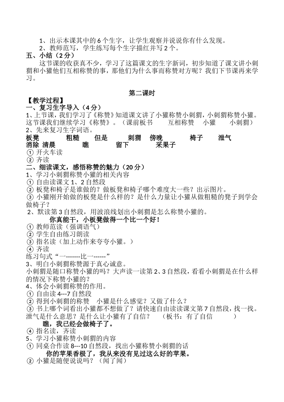 称赞教学设计简_第2页