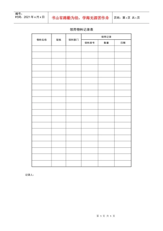 领用物料记录表