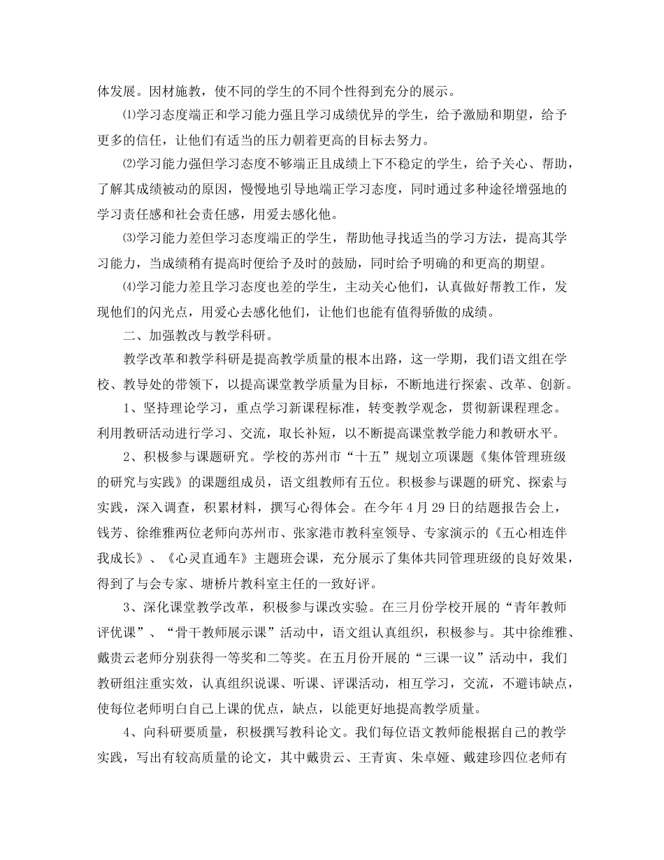 语文教研组一学期工作总结 _第2页