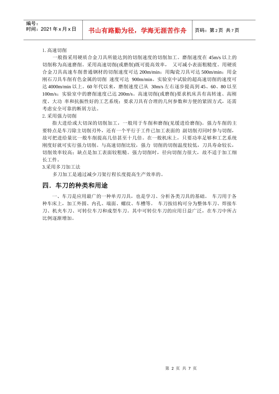 论外圆的切削加工工艺_第2页