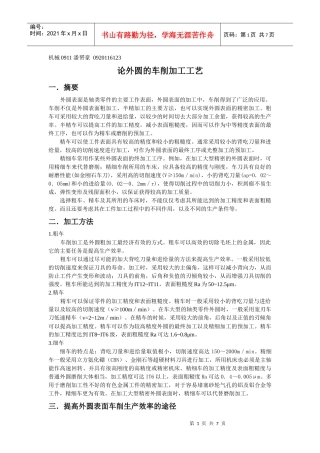 论外圆的切削加工工艺
