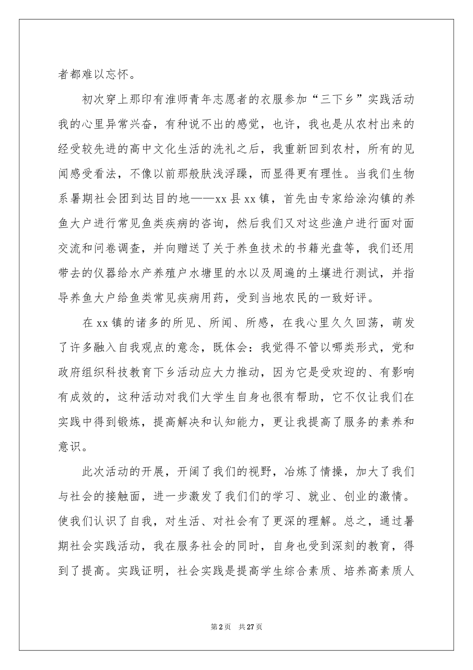 高中生暑假社会实践体会心得_第2页
