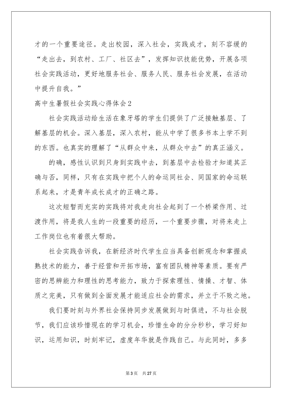高中生暑假社会实践体会心得_第3页