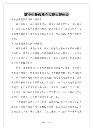 高中生暑假社会实践体会心得