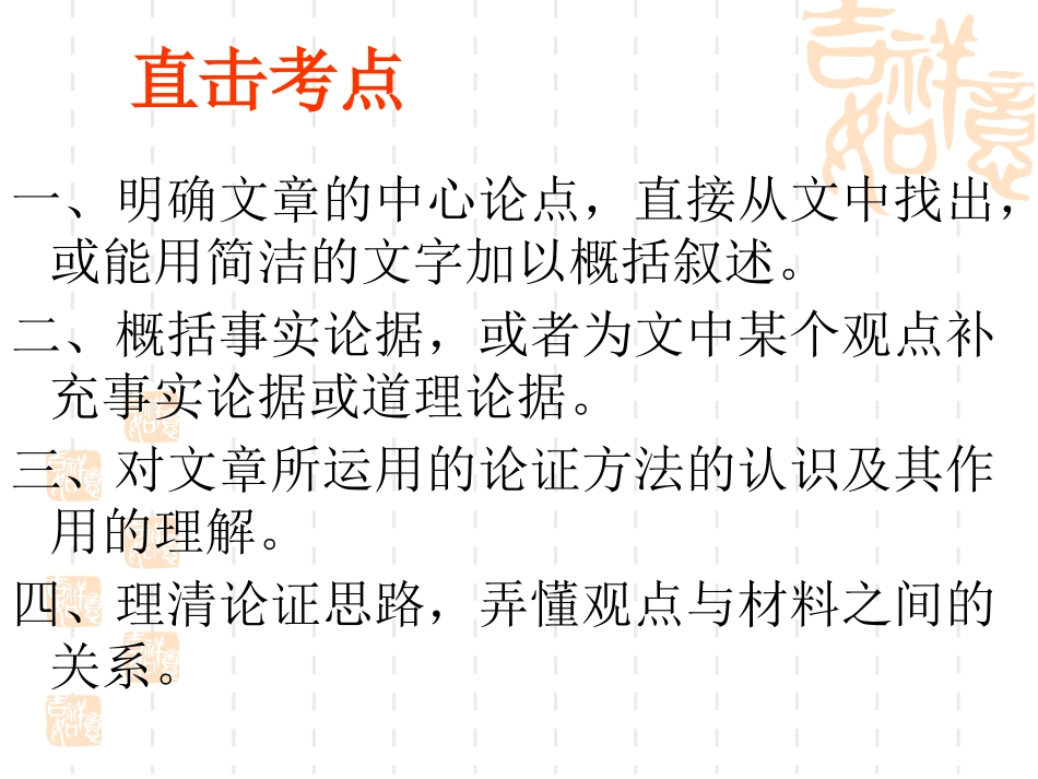 议论文阅读复习课件_第2页