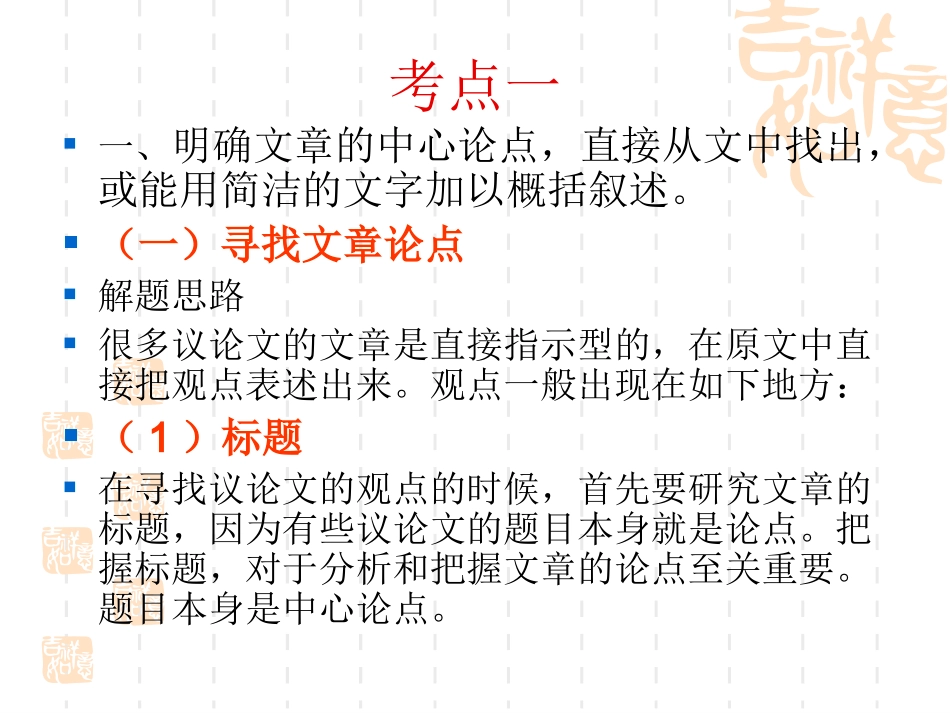 议论文阅读复习课件_第3页