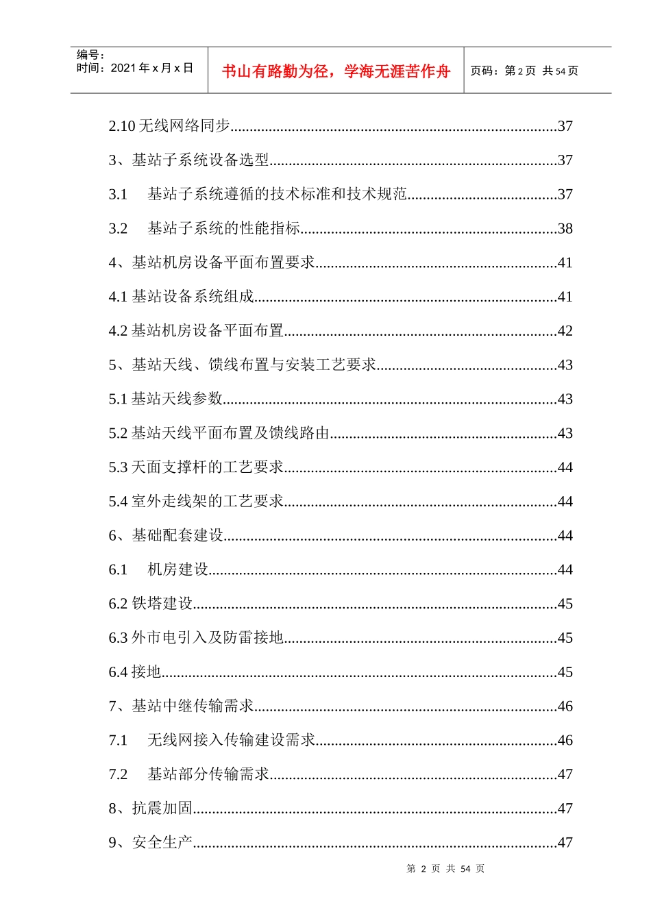 无线网固原分公司室外站主设备新建工程_第2页