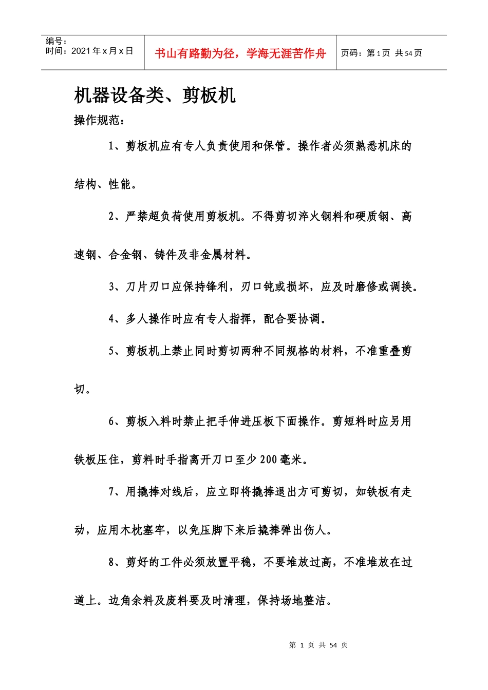 机器设备类作业指导书_第1页