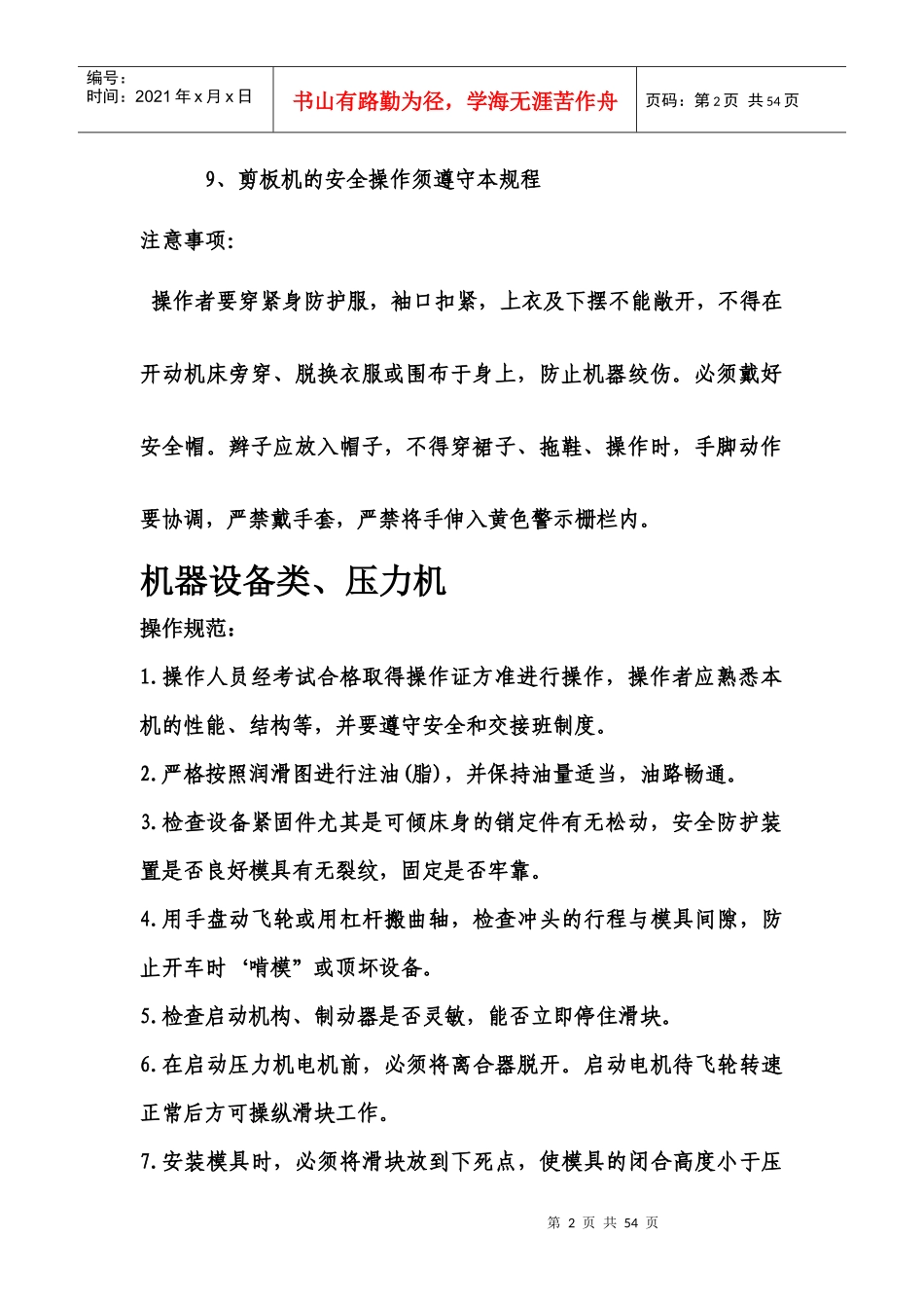 机器设备类作业指导书_第2页