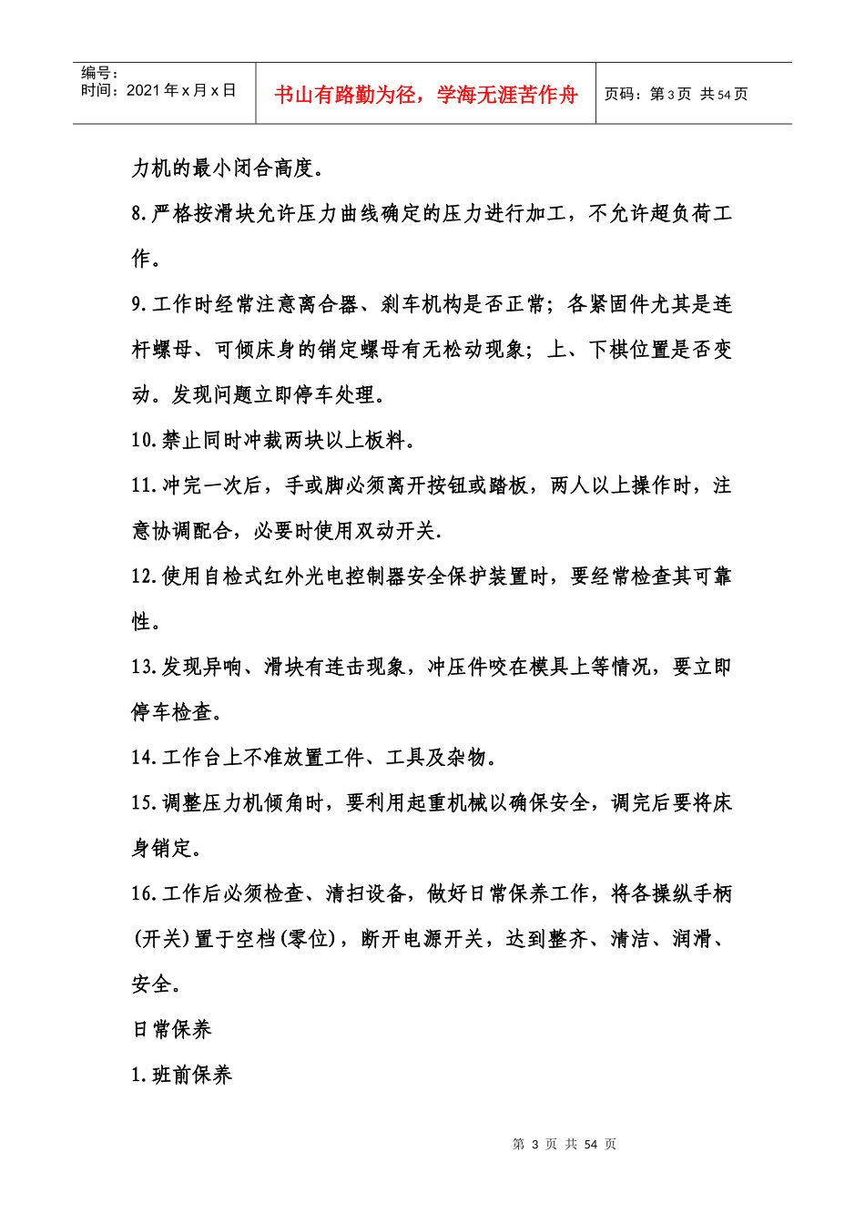 机器设备类作业指导书_第3页