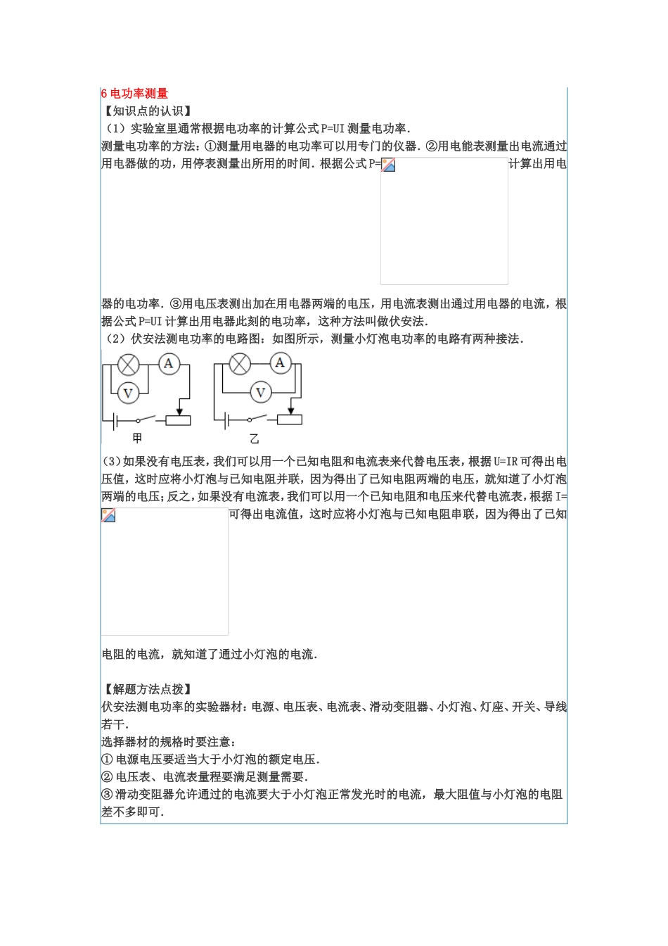知识点6电功率测量_第1页