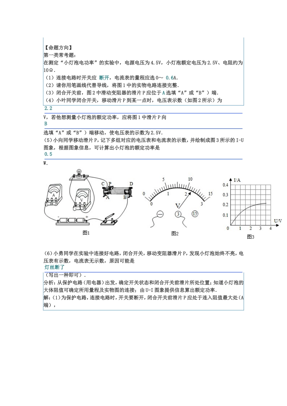 知识点6电功率测量_第2页