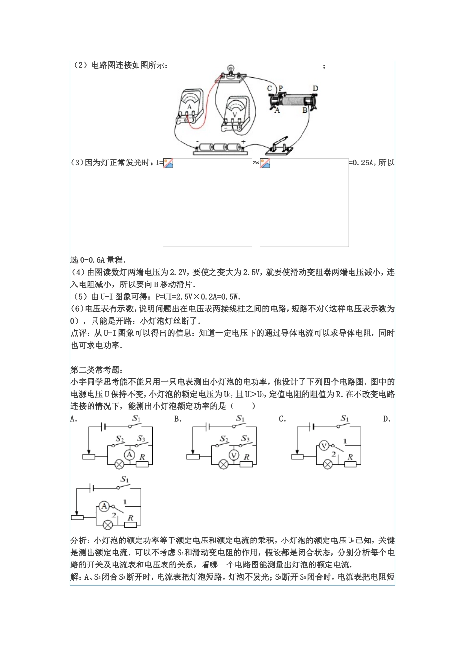 知识点6电功率测量_第3页