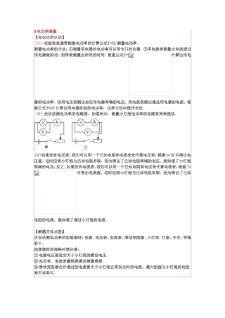 知识点6电功率测量