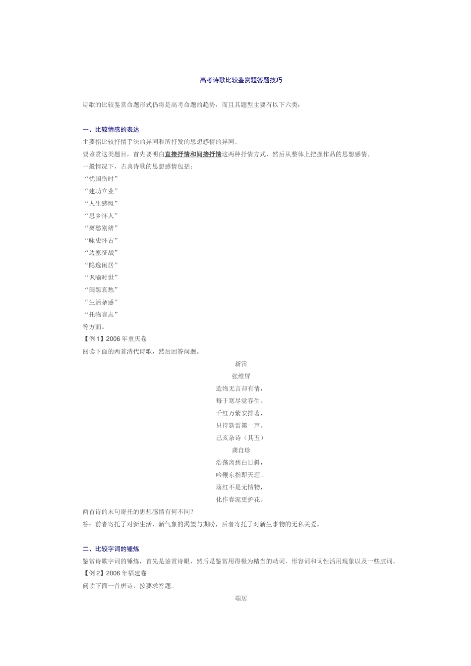 高考诗歌比较鉴赏题答题技巧_第1页