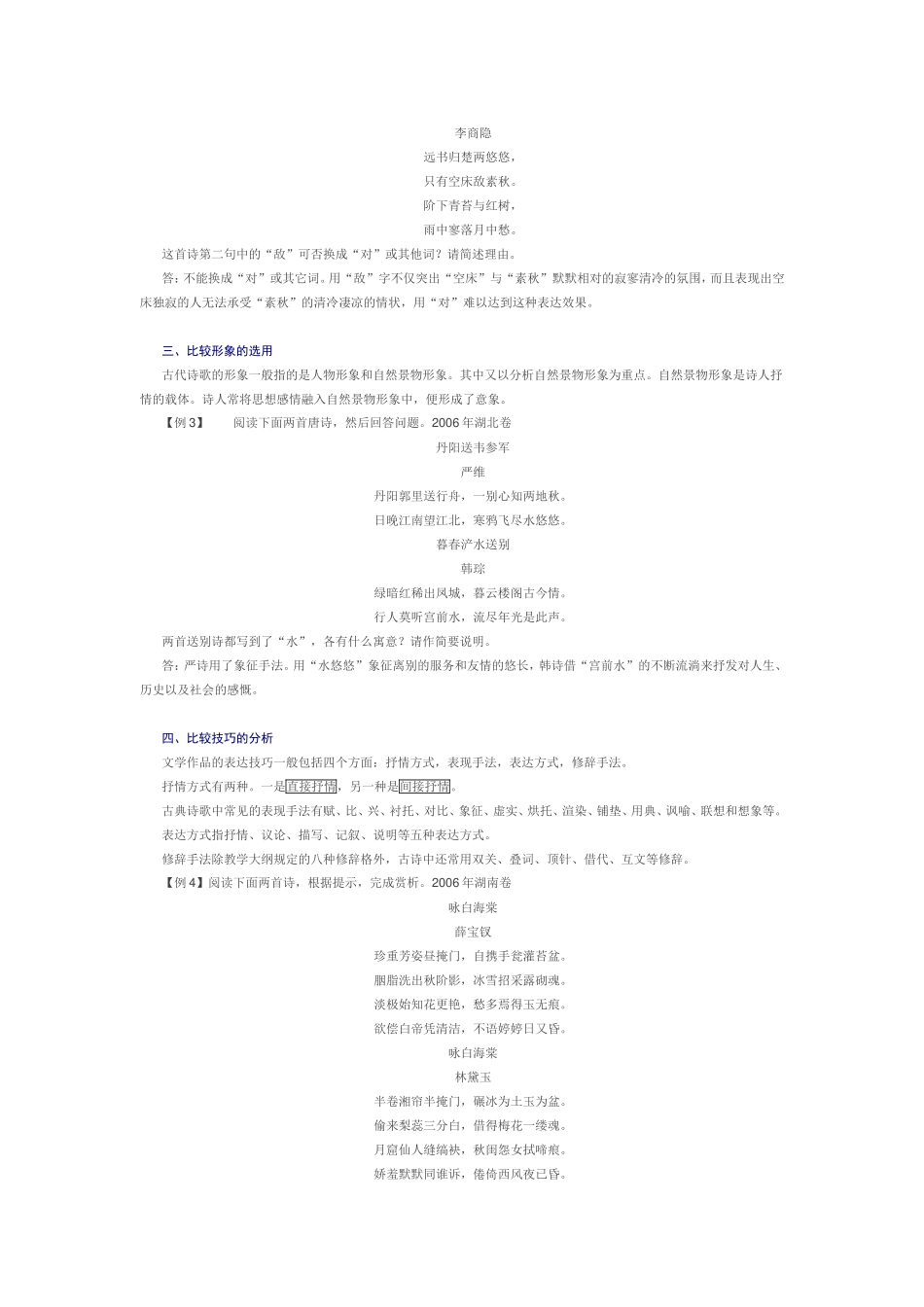 高考诗歌比较鉴赏题答题技巧_第2页