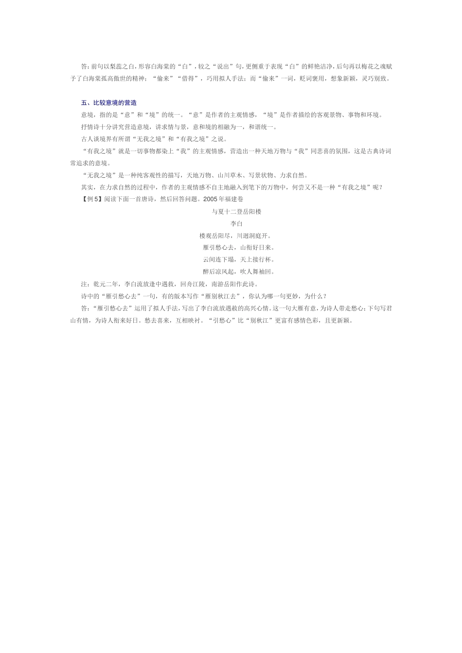 高考诗歌比较鉴赏题答题技巧_第3页