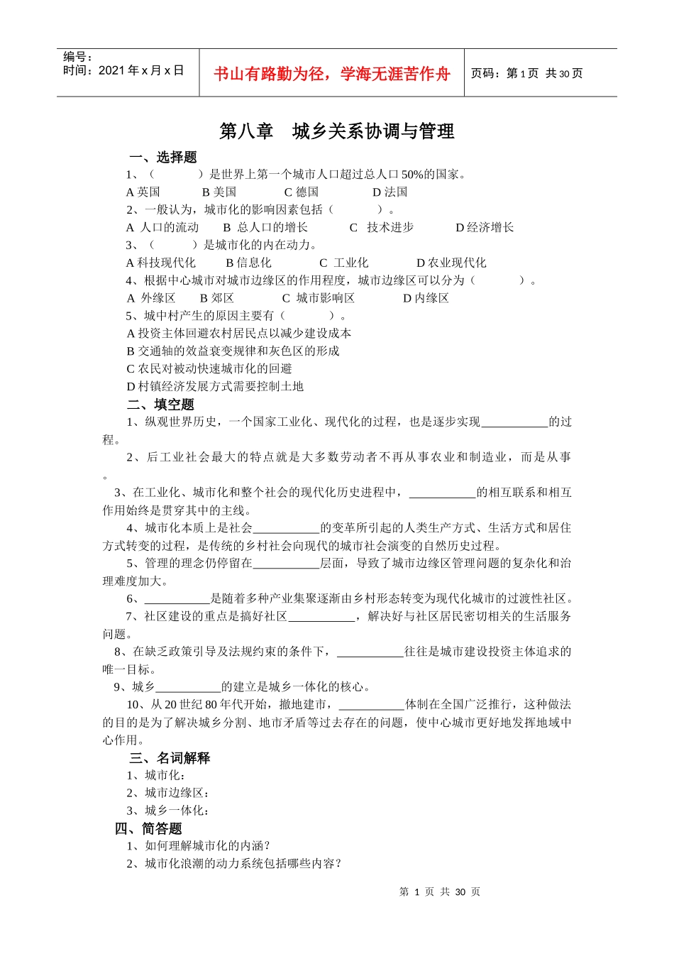 城市管理学平时作业4_第1页