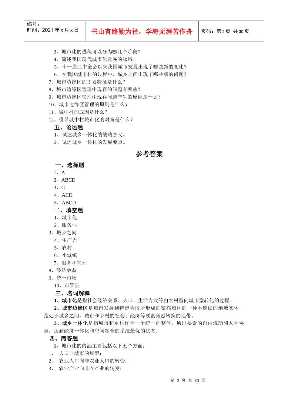城市管理学平时作业4_第2页