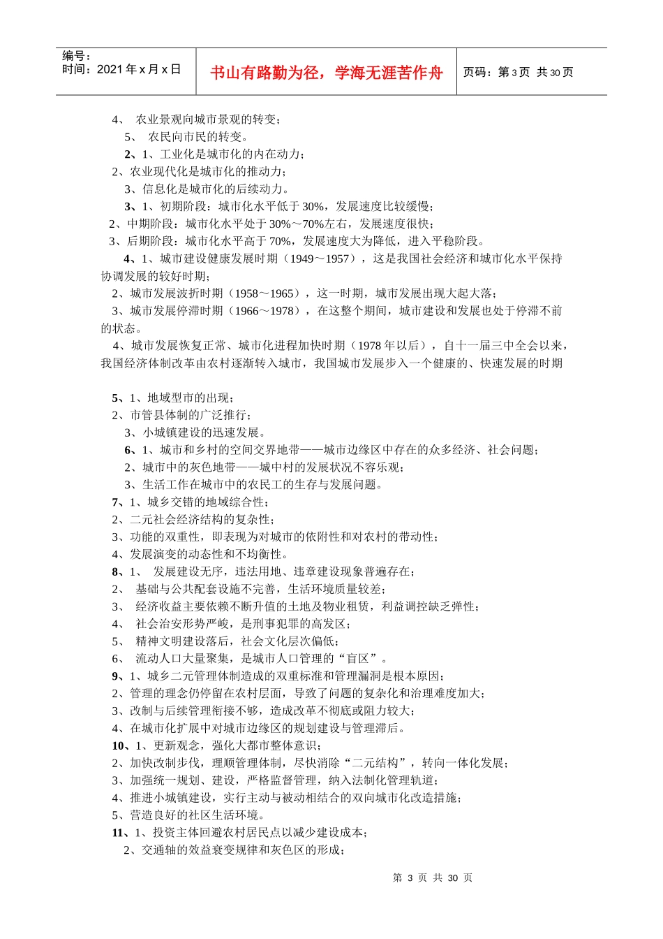 城市管理学平时作业4_第3页