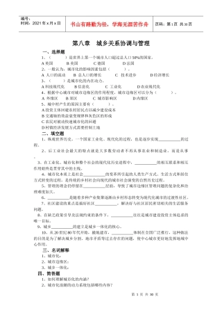 城市管理学平时作业4