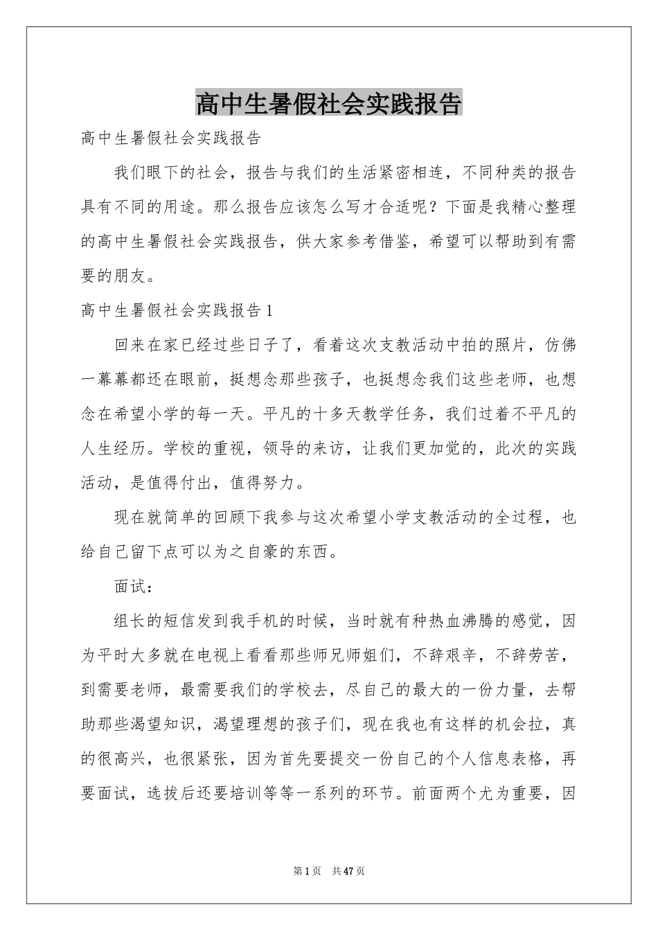 高中生暑假社会实践报告_第1页