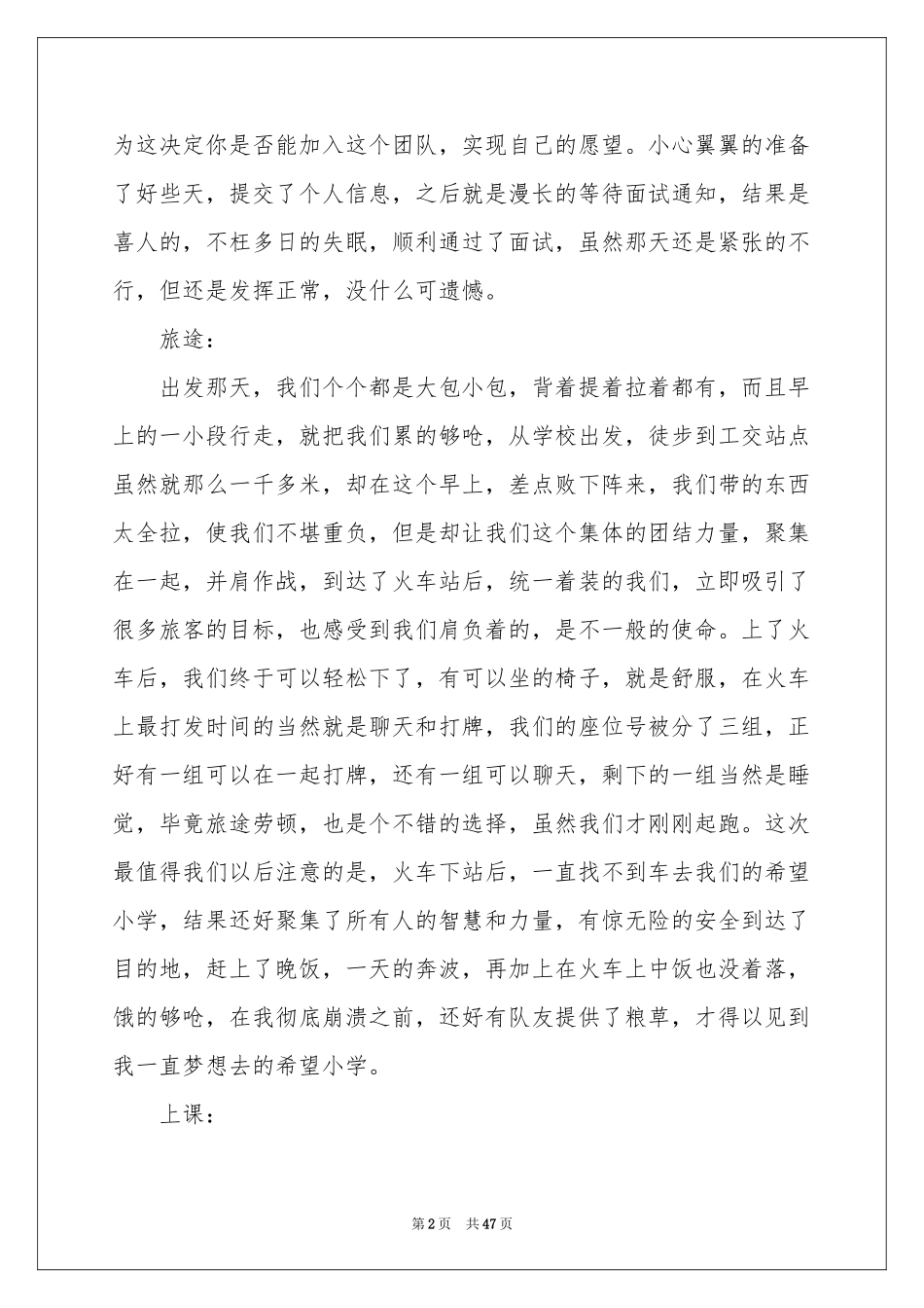 高中生暑假社会实践报告_第2页