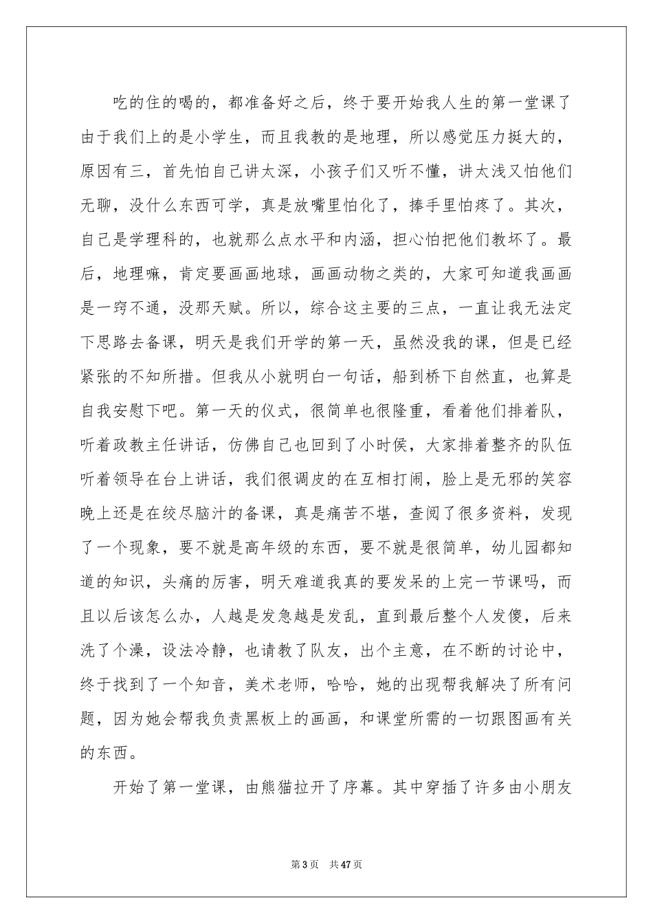 高中生暑假社会实践报告_第3页