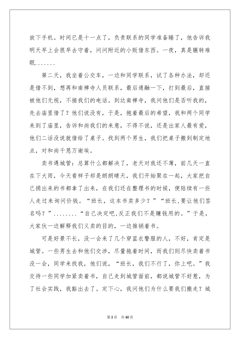 高中生暑期社会实践报告_第3页
