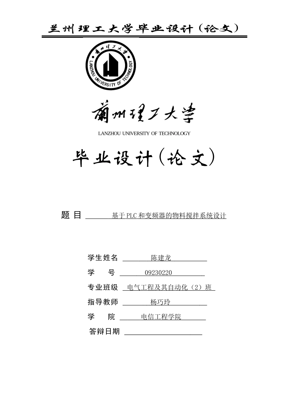 基于PLC和变频器的物料搅拌控制系统设计YUAN_第1页