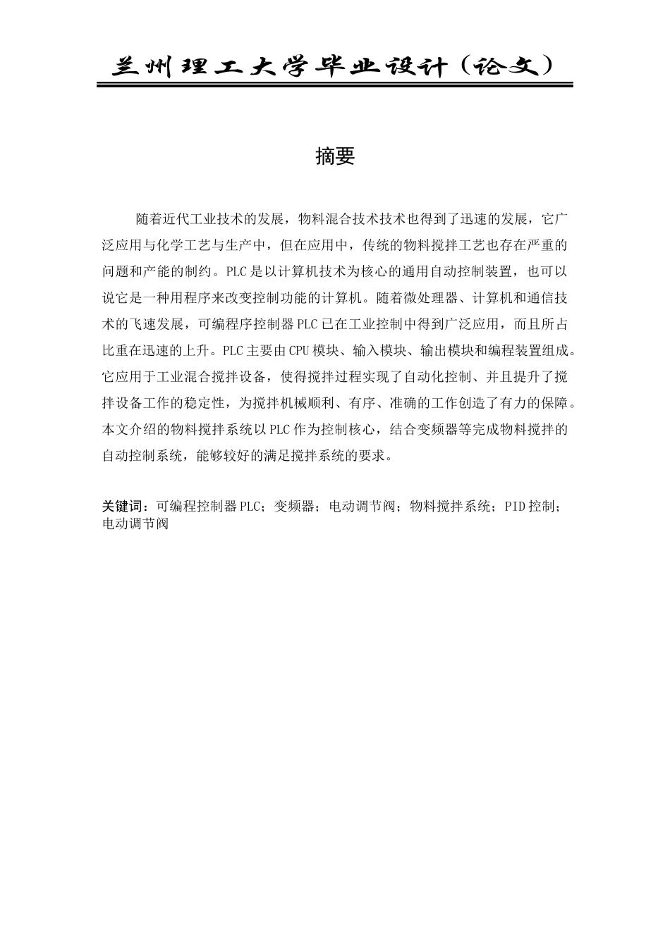 基于PLC和变频器的物料搅拌控制系统设计YUAN_第2页