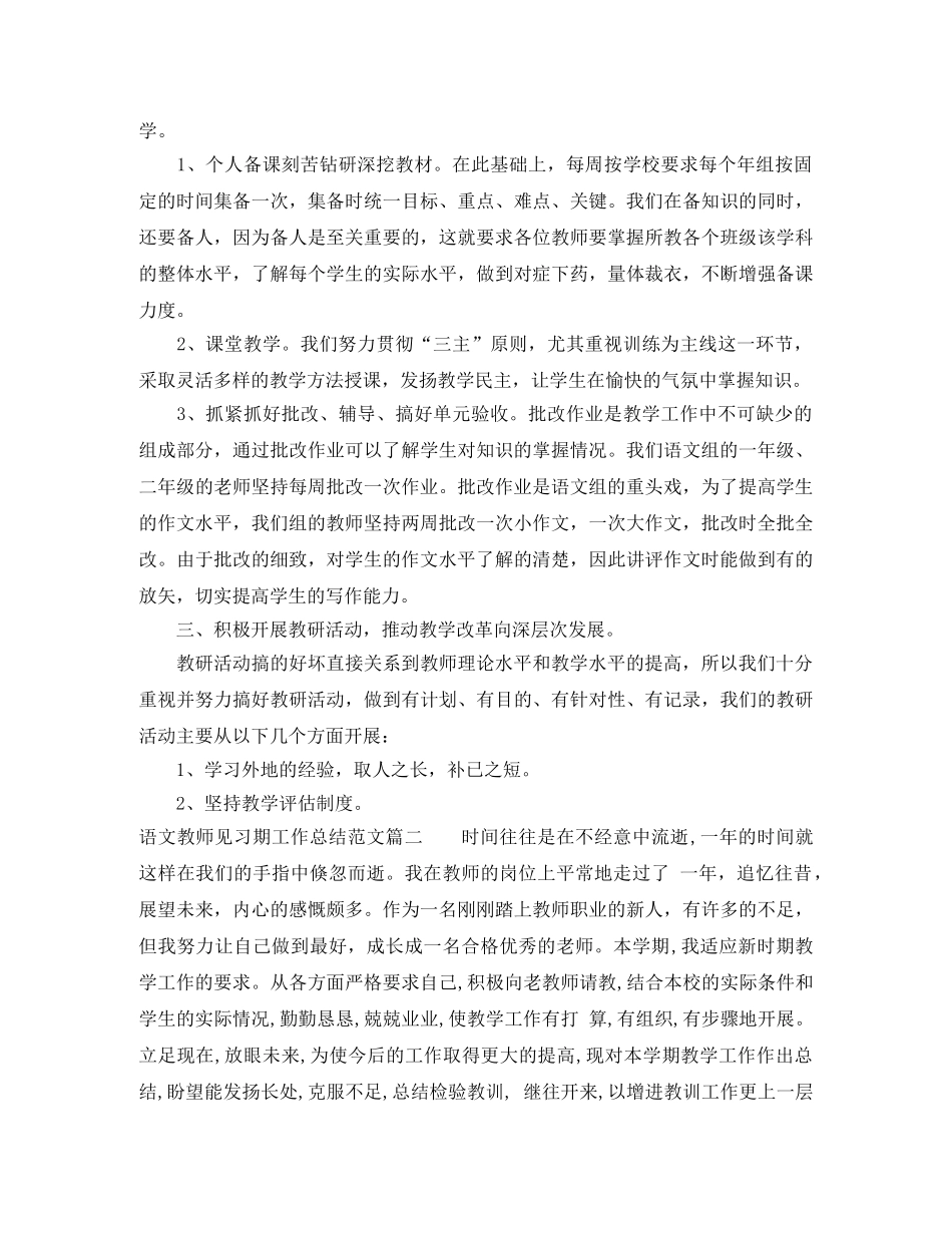 语文教师见习期工作总结范文精选 _第2页
