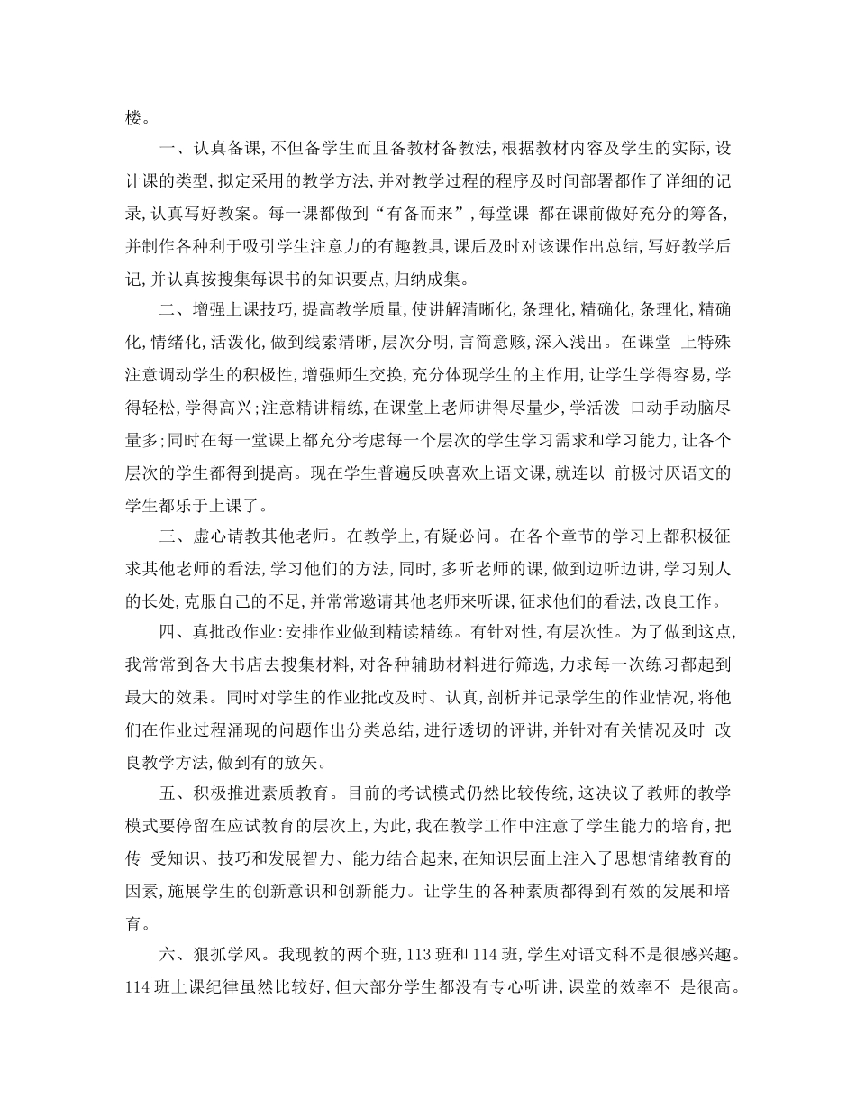 语文教师见习期工作总结范文精选 _第3页