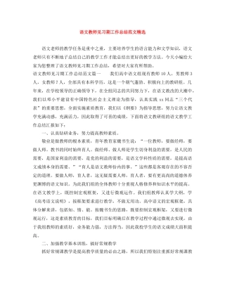 语文教师见习期工作总结范文精选 